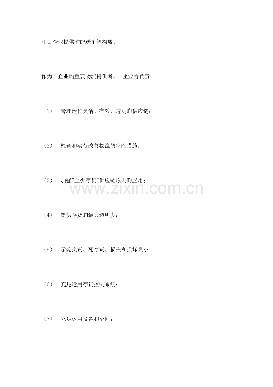 物流项目投标书doc.doc_第3页