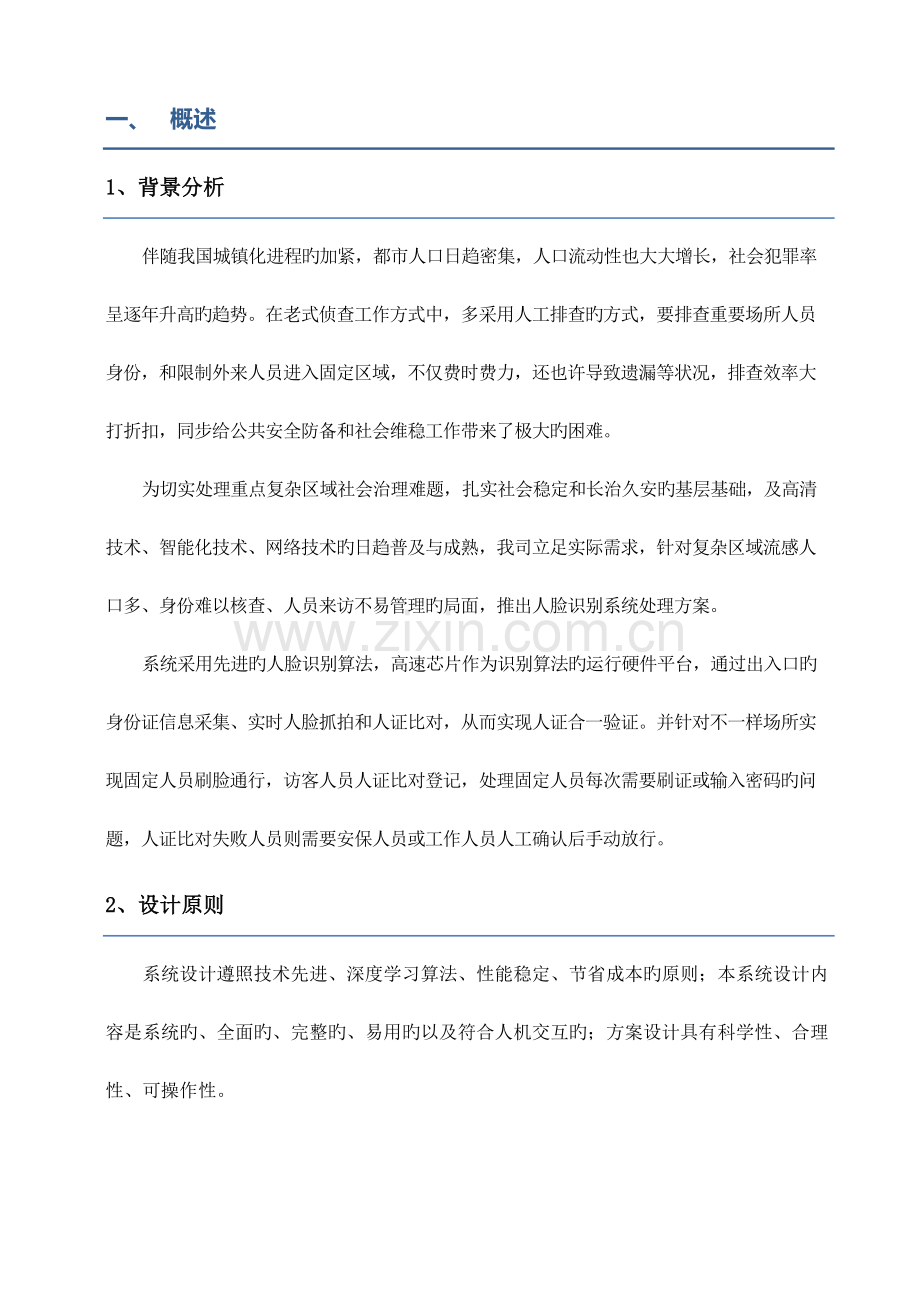 人脸识别系统解决方案.docx_第3页