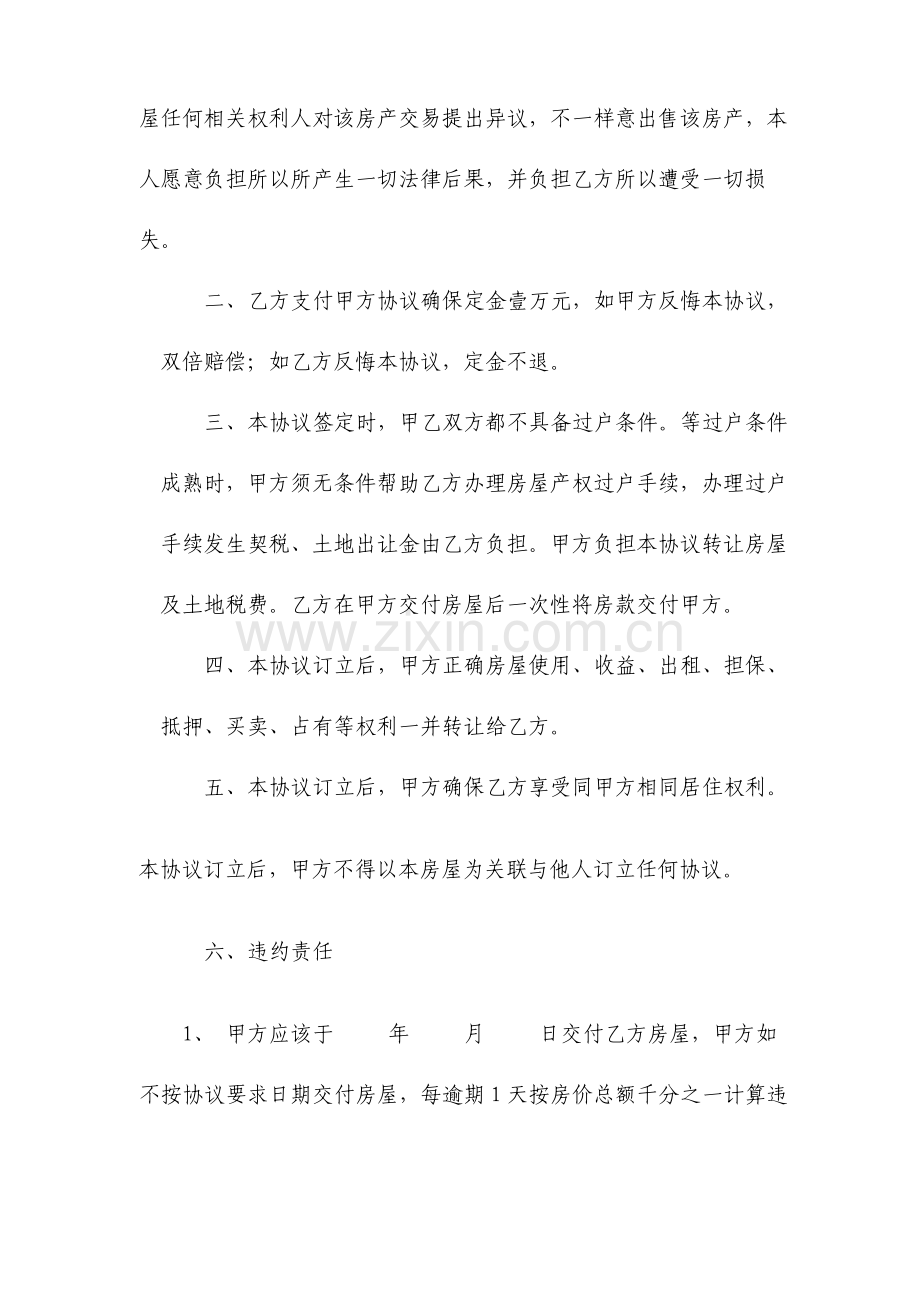 房屋买卖合同律师版.doc_第2页