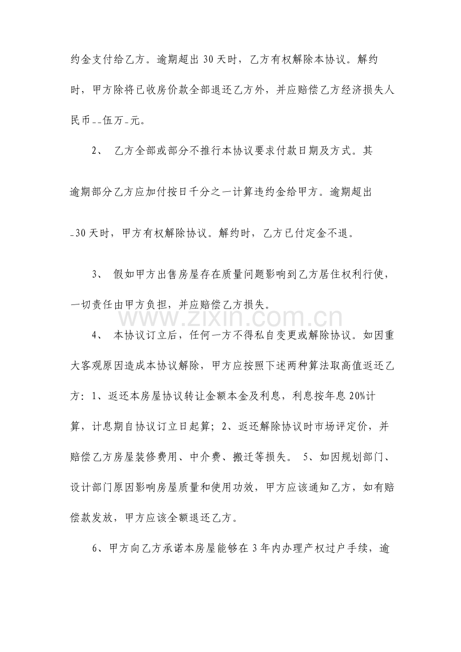 房屋买卖合同律师版.doc_第3页