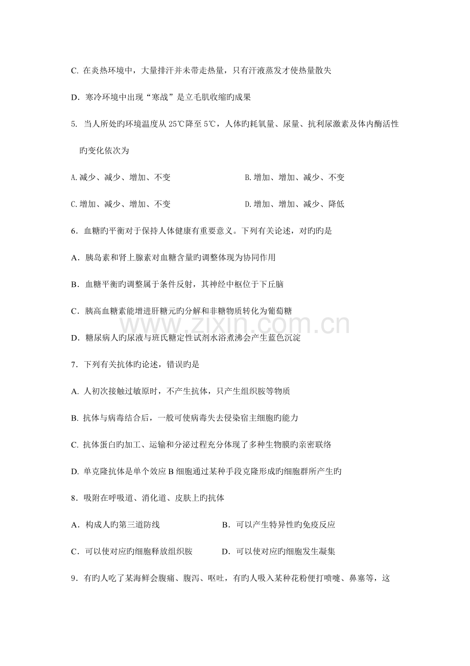 2023年成都七中届高三生物入学考试试题目.doc_第2页