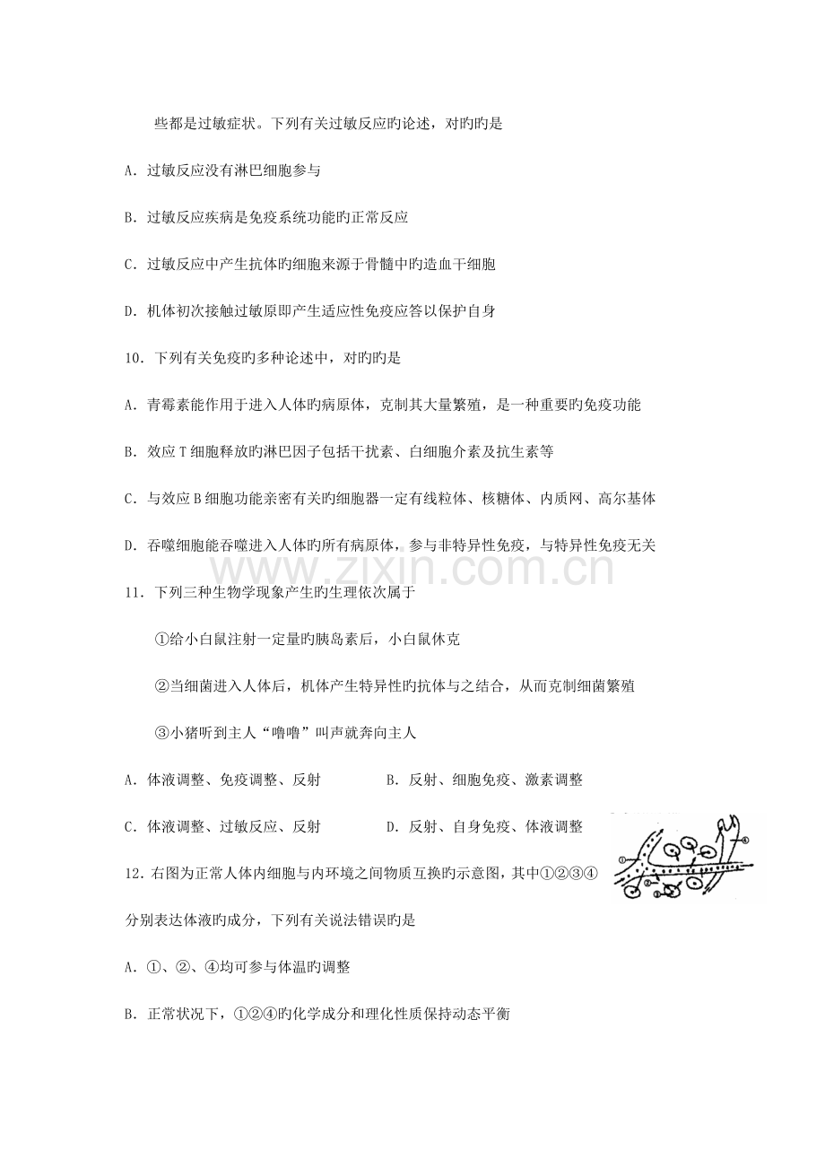 2023年成都七中届高三生物入学考试试题目.doc_第3页