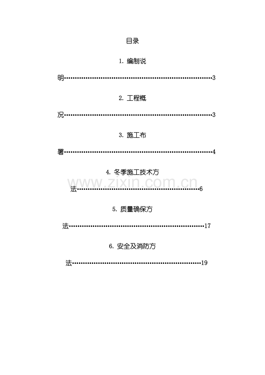 冬季施工方案模板.doc_第2页