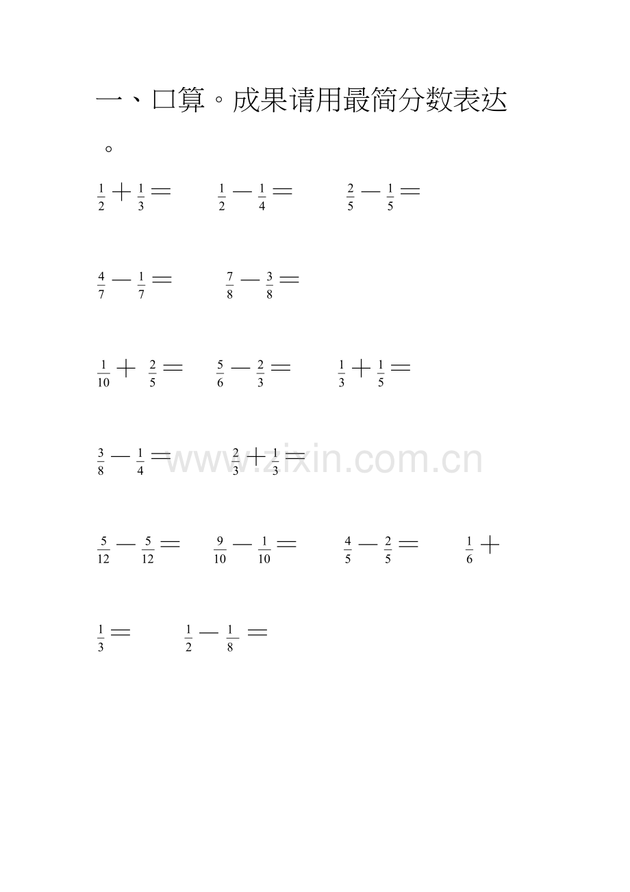 异分母分数加减法练习题大全.doc_第2页