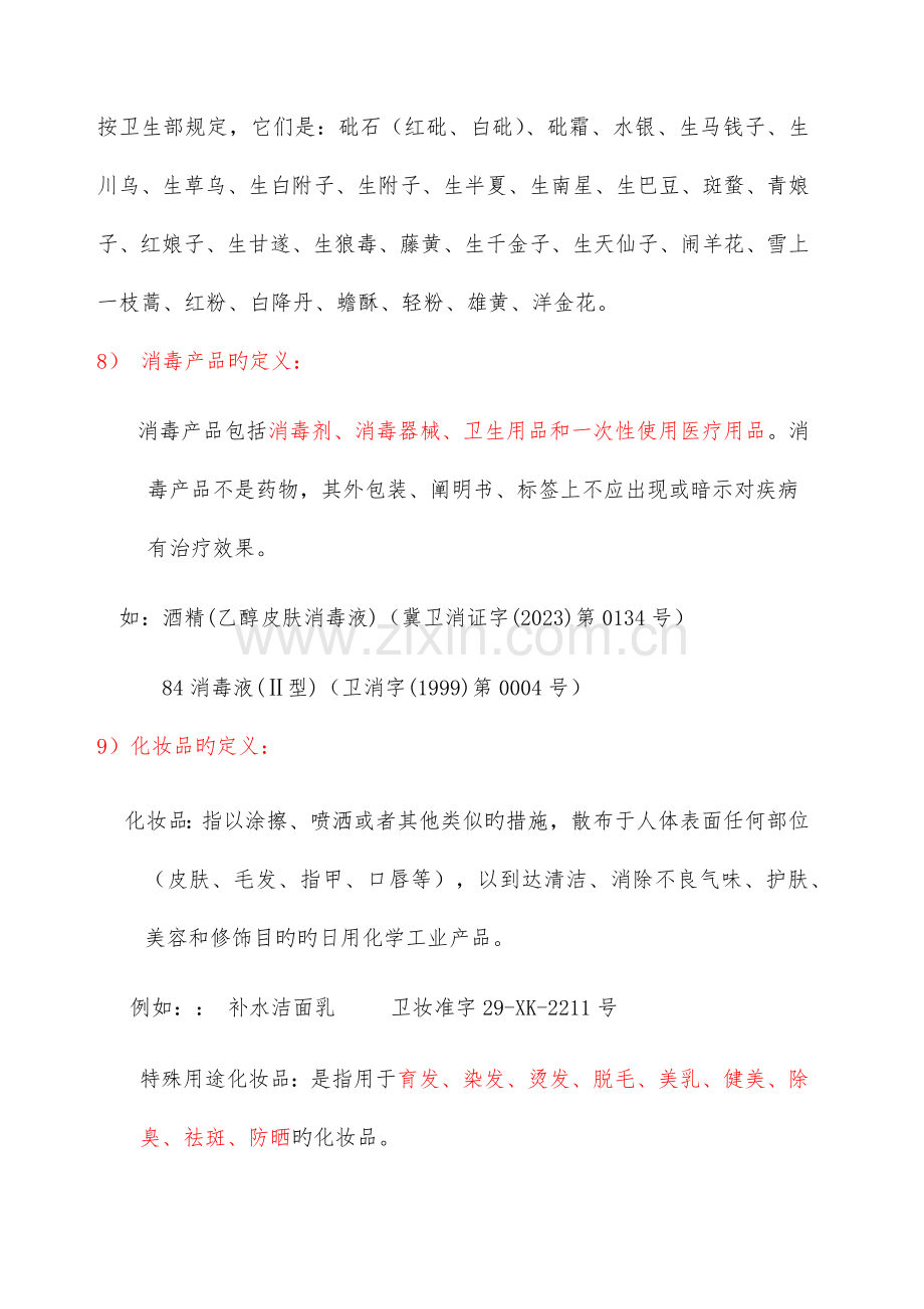 药品知识培训.docx_第2页