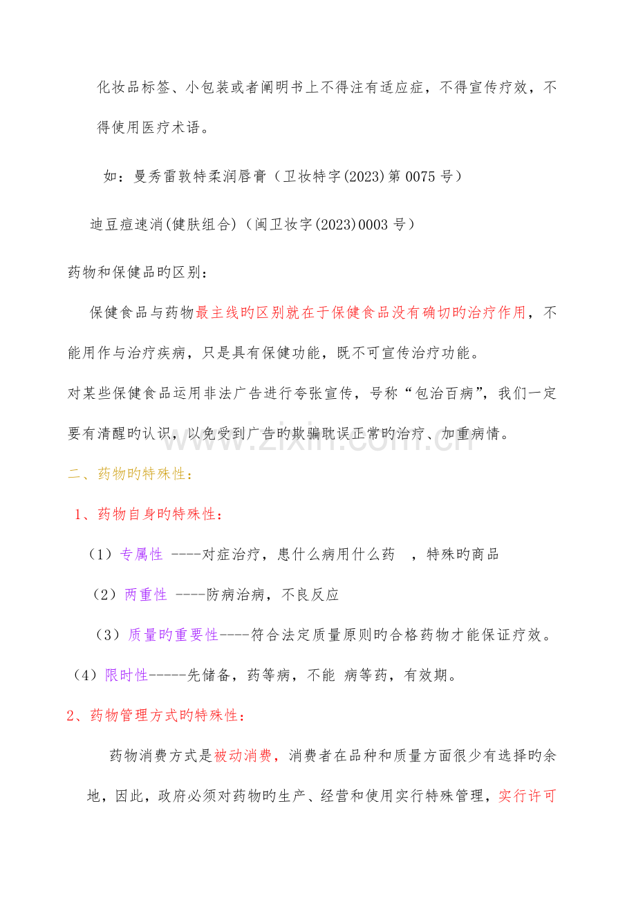 药品知识培训.docx_第3页