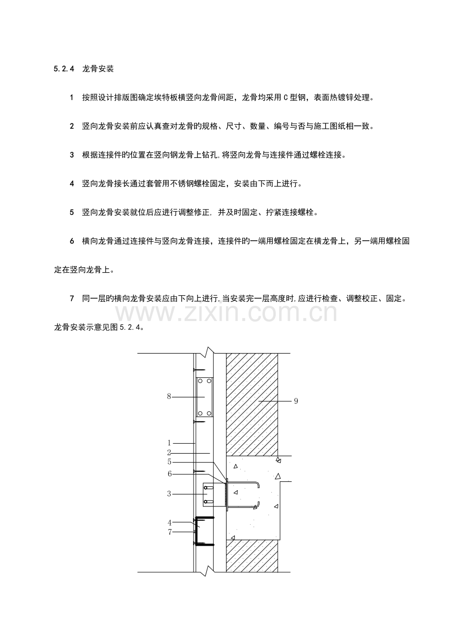 埃特板施工工法.doc_第3页