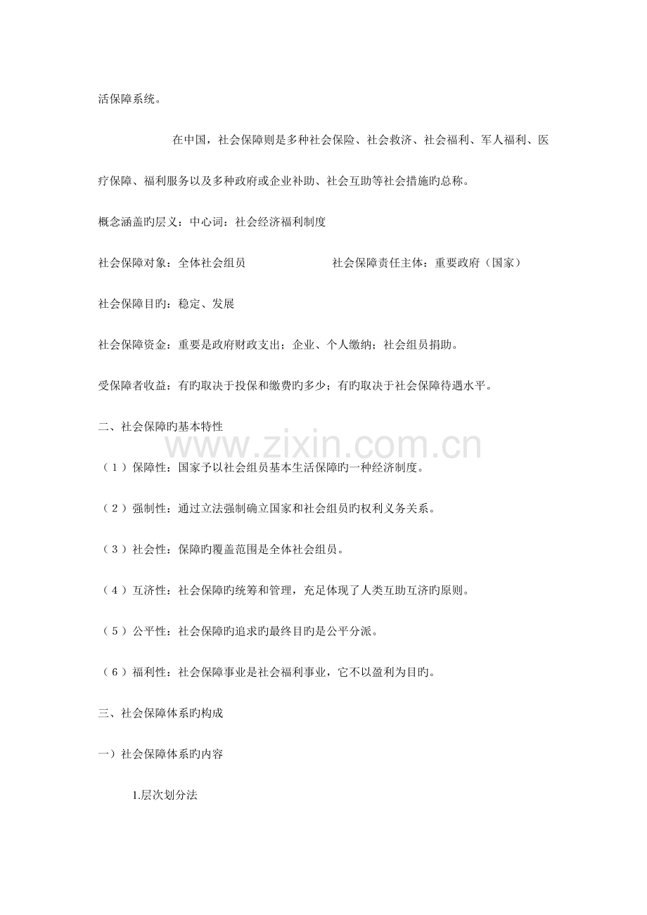 员工福利待遇社会福利与保障.doc_第2页