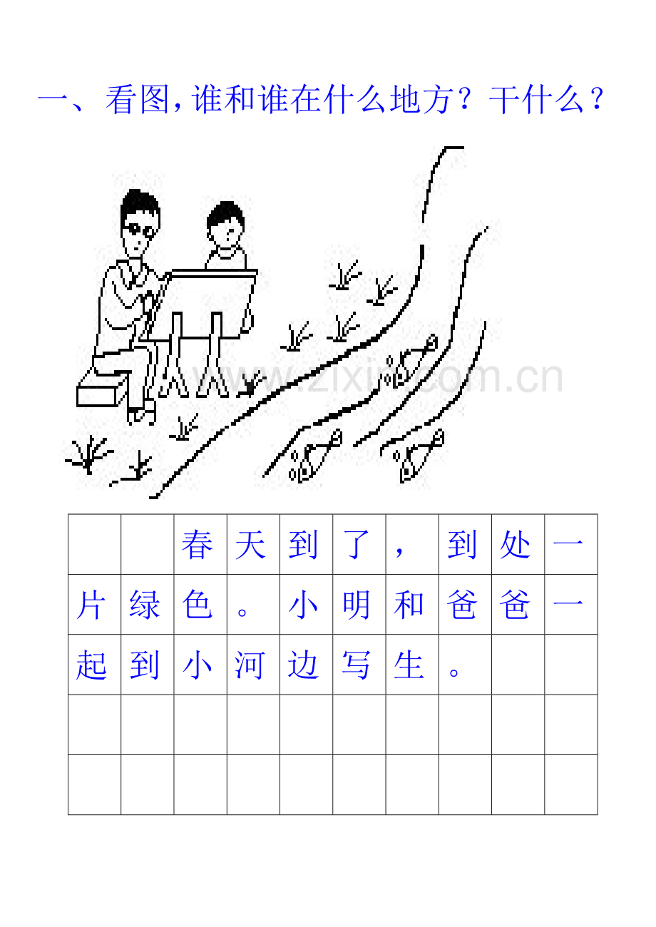 一年级上册看图写话范文.doc_第2页