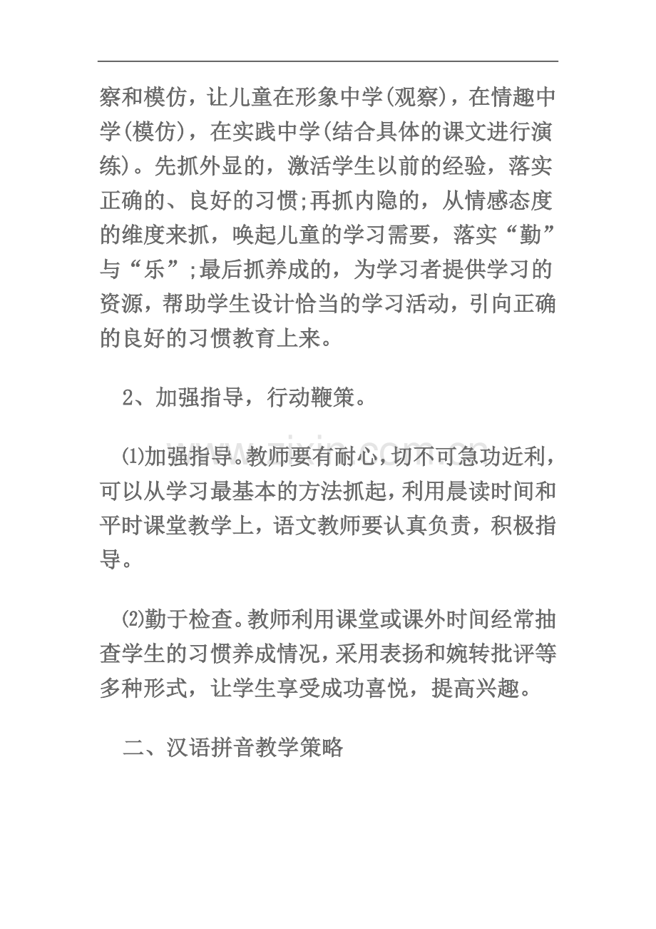 一年级语文教学方法及具体过程.docx_第3页