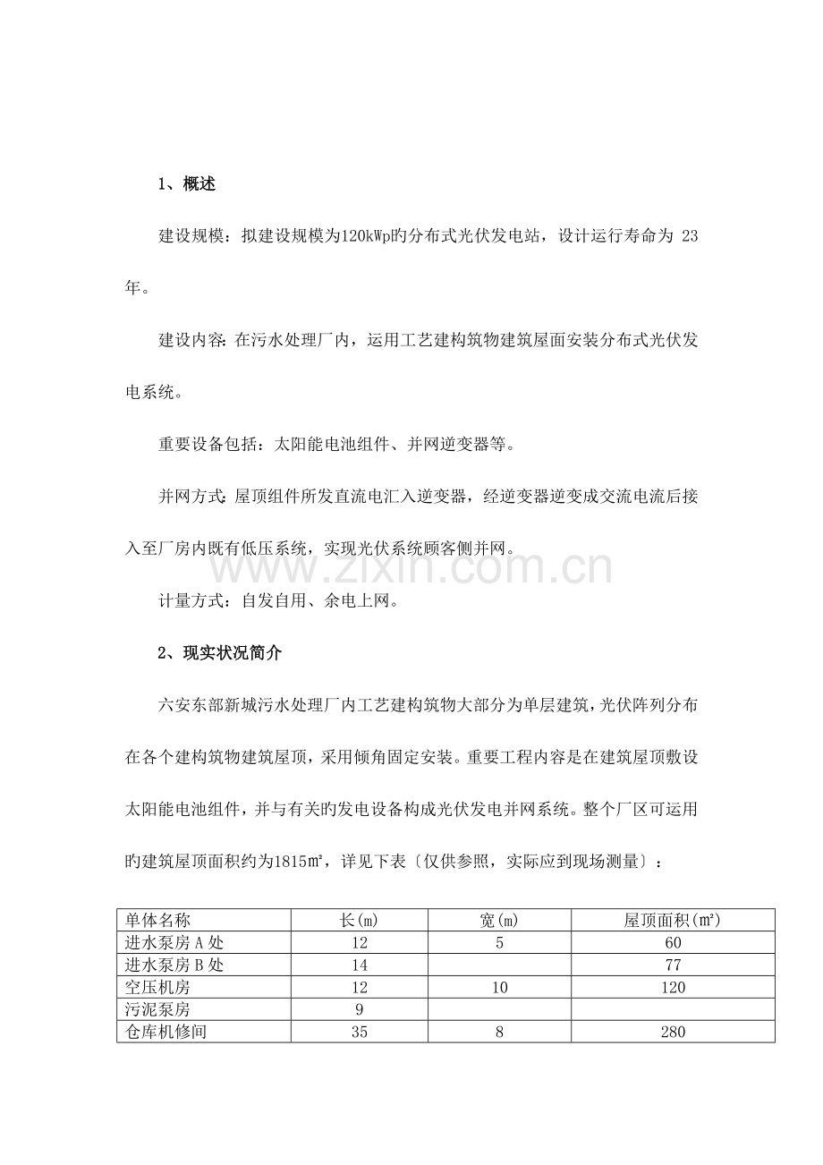 光伏发电系统招标技术要求.doc_第1页