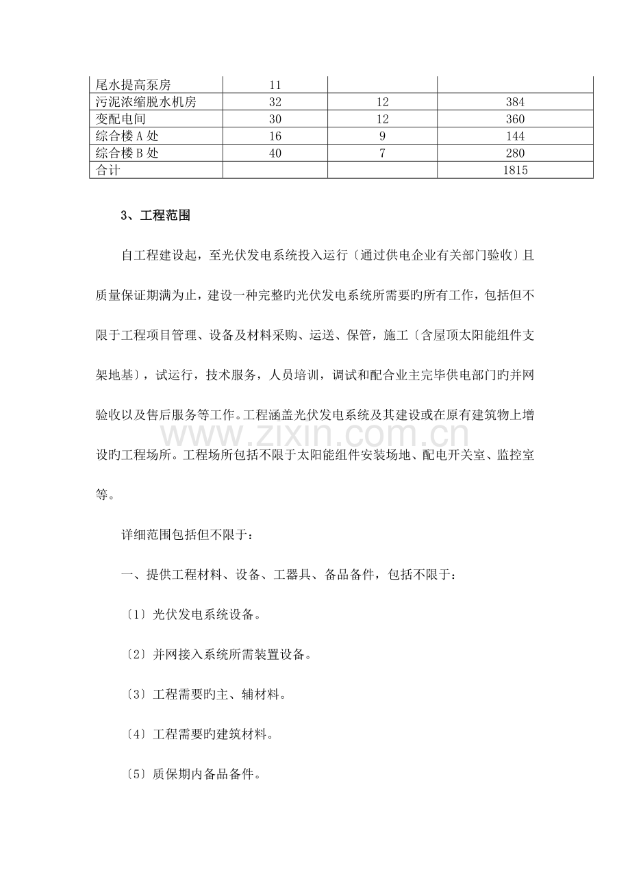 光伏发电系统招标技术要求.doc_第2页