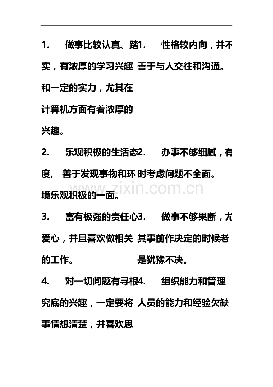 个人职业生涯SWOT案例分析.doc_第3页