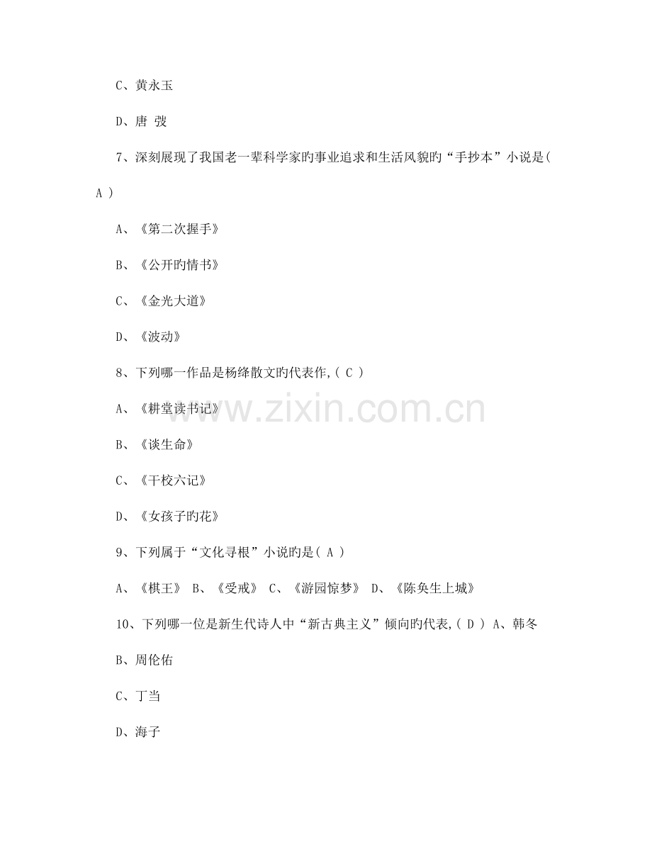 2023年北师大网络教育中国当代文学史离线作业.doc_第3页