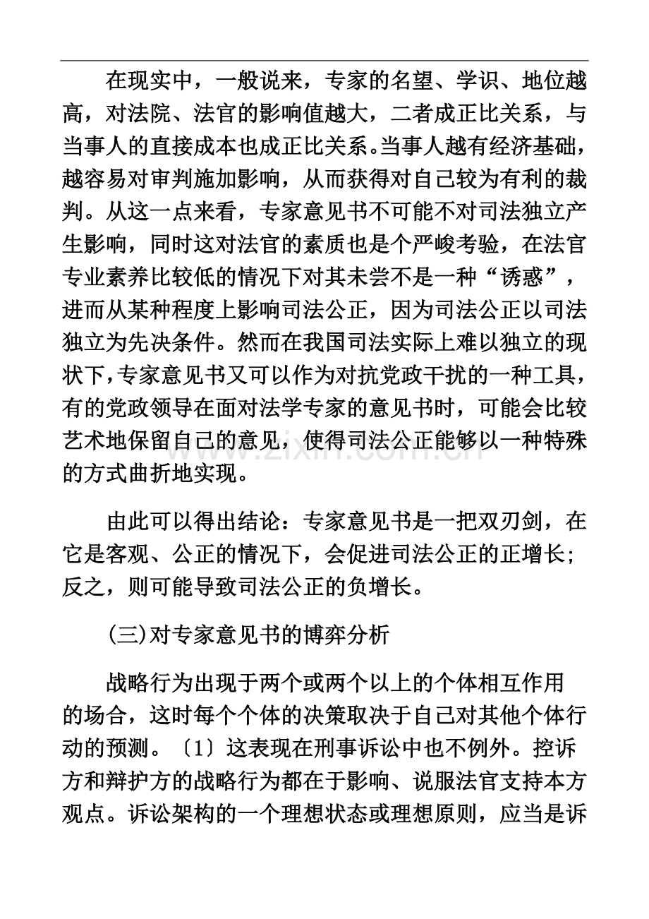 专家法律意见书之法律思辨下探讨与研究.doc_第3页