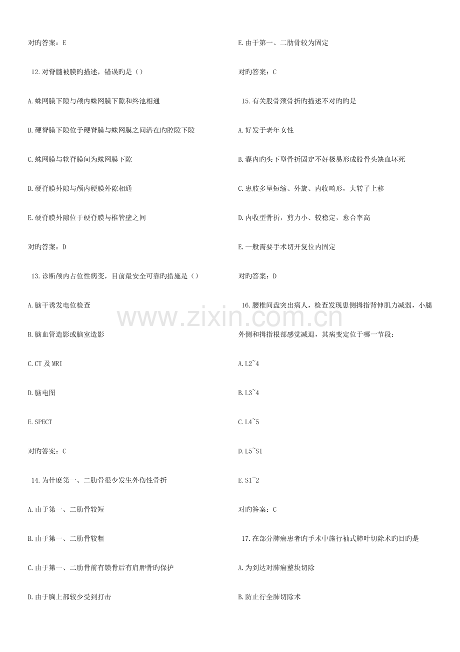 2023年规培外科题库.docx_第3页