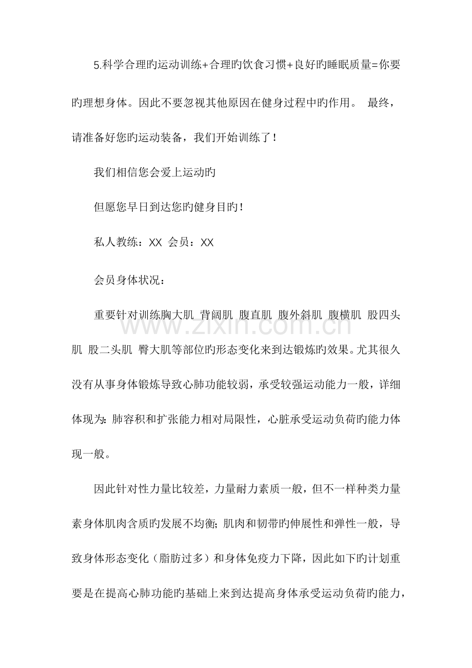 200斤胖子减肥计划表.docx_第2页