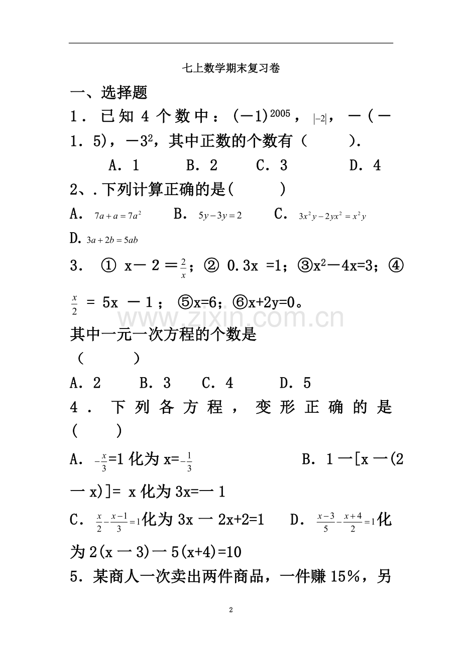 七上数学期末复习卷.doc_第2页