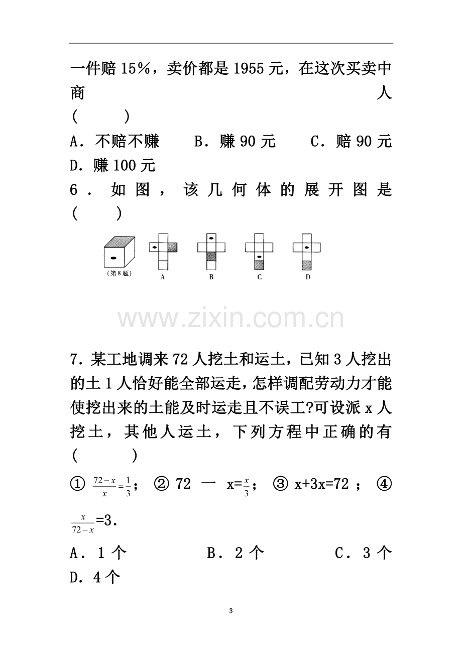 七上数学期末复习卷.doc_第3页