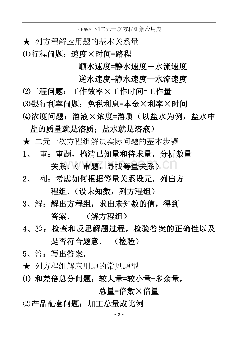 七年级数学(二元一次方程组解应用题分类汇编)...doc_第2页