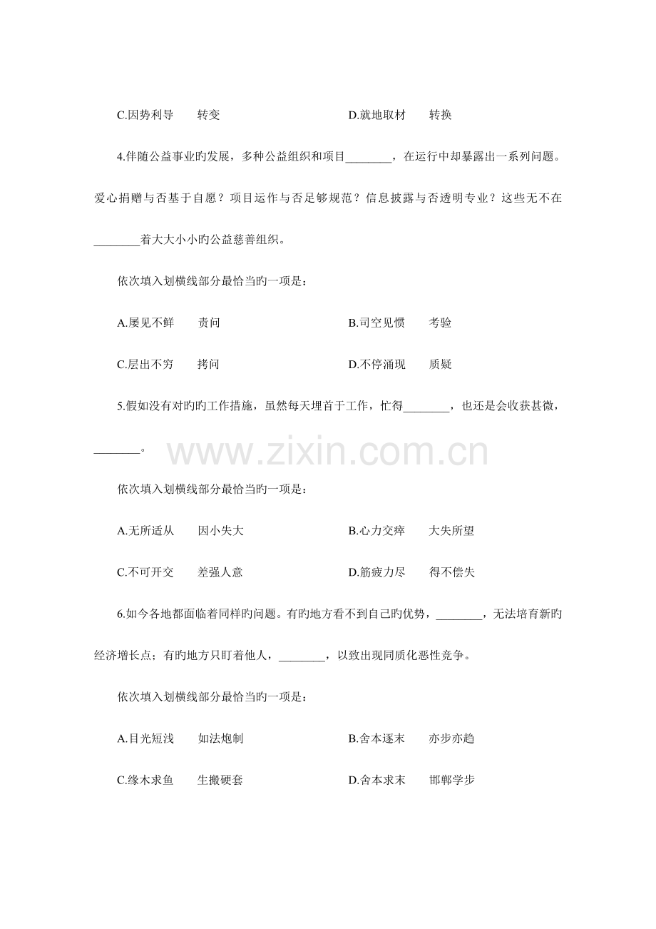 2023年中石化招聘考试模拟题.doc_第2页