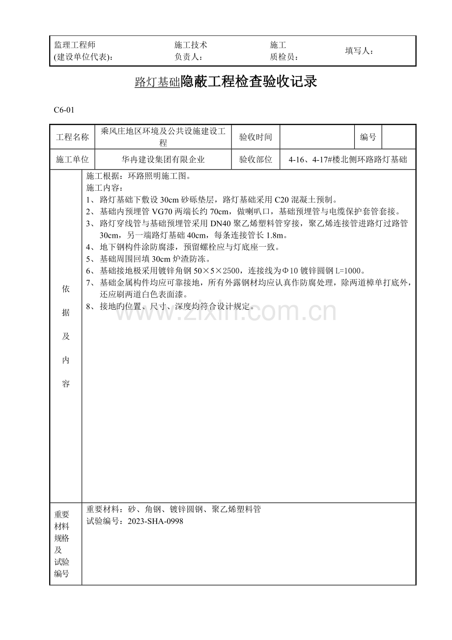 路灯基础隐蔽.doc_第2页