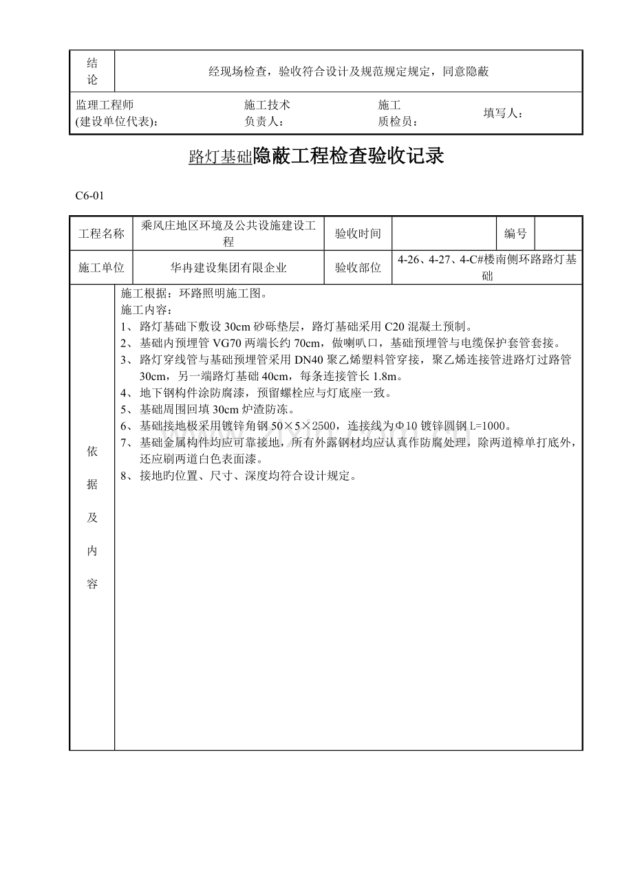 路灯基础隐蔽.doc_第3页