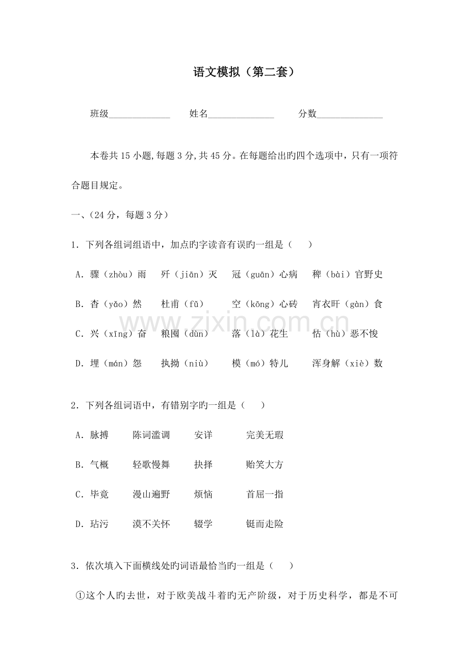 2023年成考语文试卷.docx_第1页