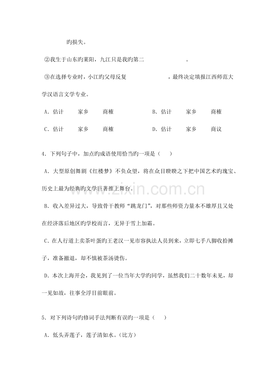 2023年成考语文试卷.docx_第2页