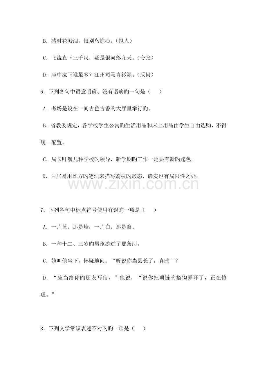 2023年成考语文试卷.docx_第3页