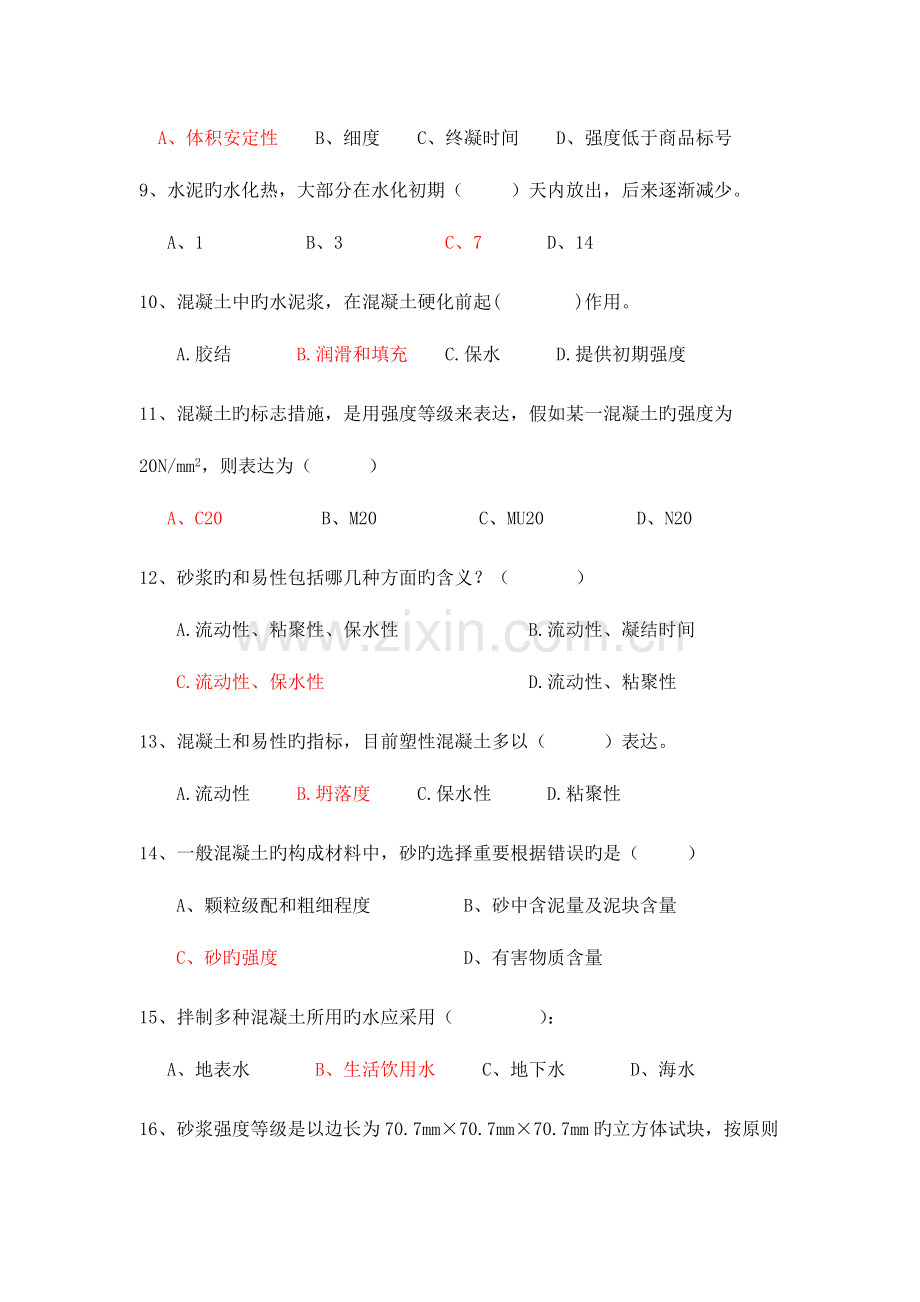 2023年安全员基础知识.doc_第2页