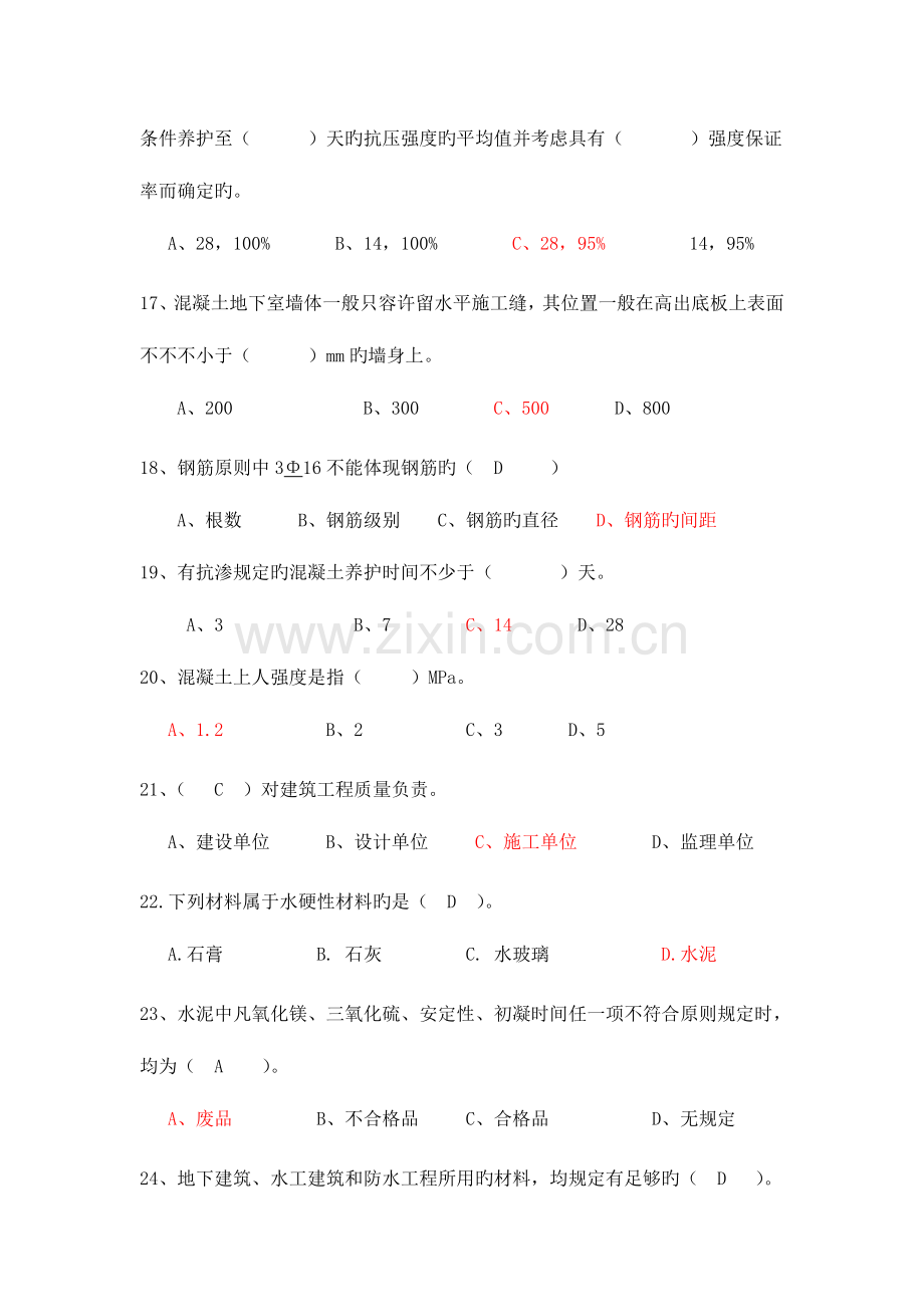 2023年安全员基础知识.doc_第3页