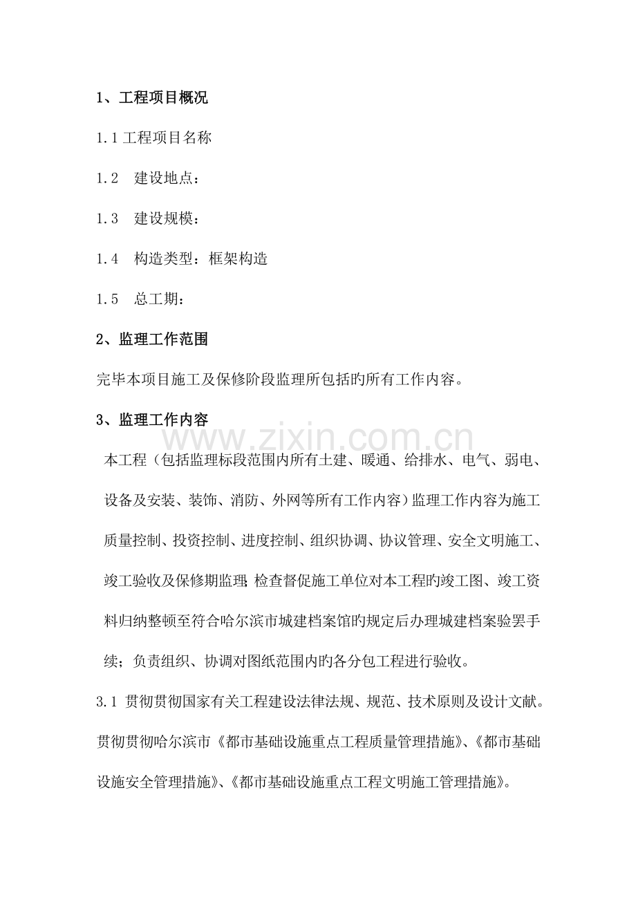 学校监理工程监理大纲.docx_第1页