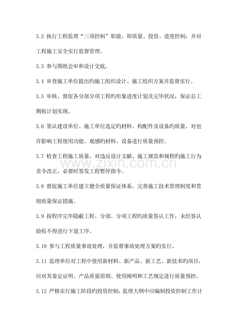 学校监理工程监理大纲.docx_第2页