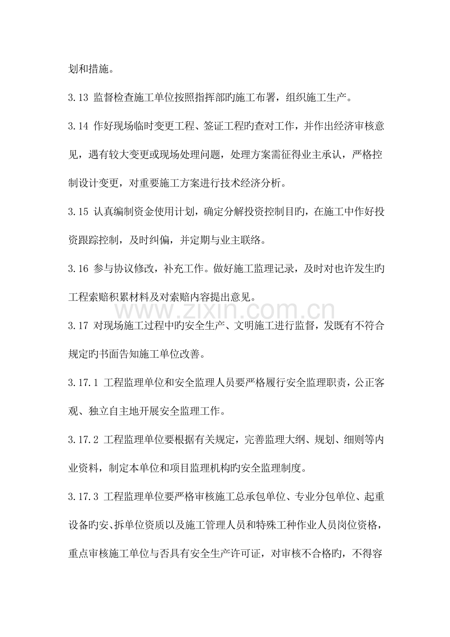 学校监理工程监理大纲.docx_第3页