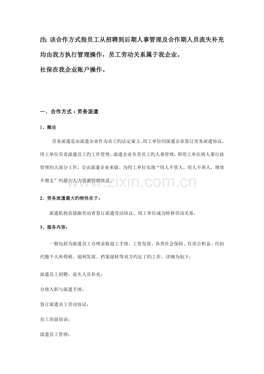 劳务派遣可行性方案.doc_第2页