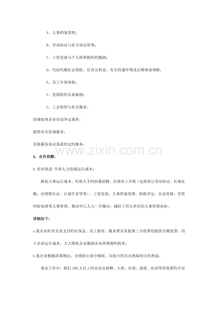 劳务派遣可行性方案.doc_第3页