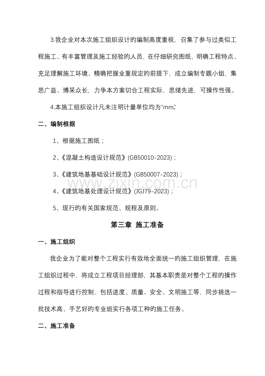 围栏施工组织设计要点.doc_第2页