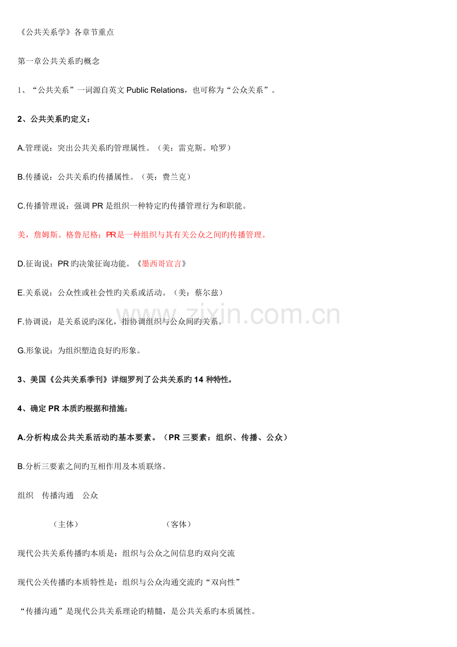 2023年自考公共关系学.docx_第1页