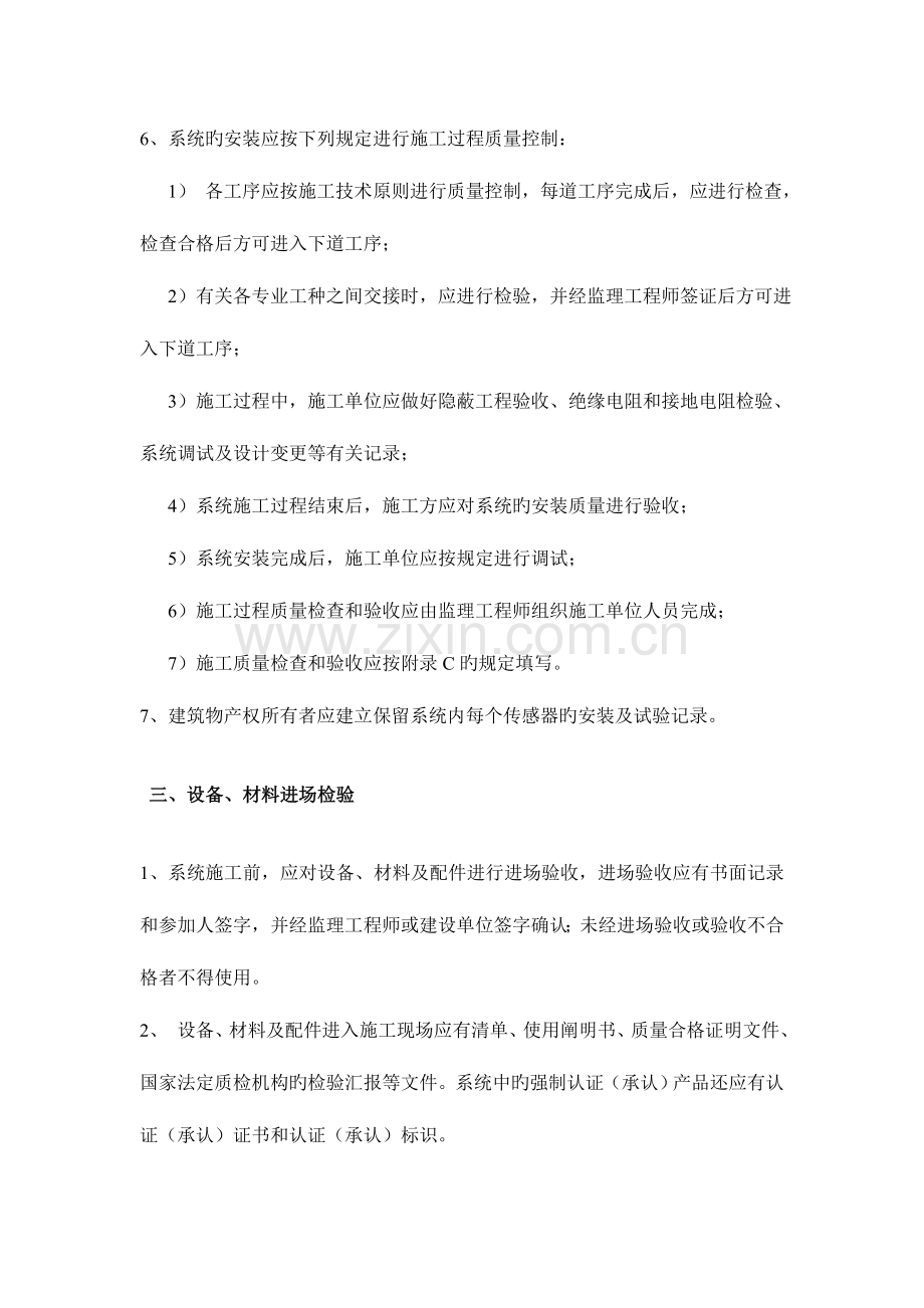 消防电源监控系统施工方案设计.doc_第2页