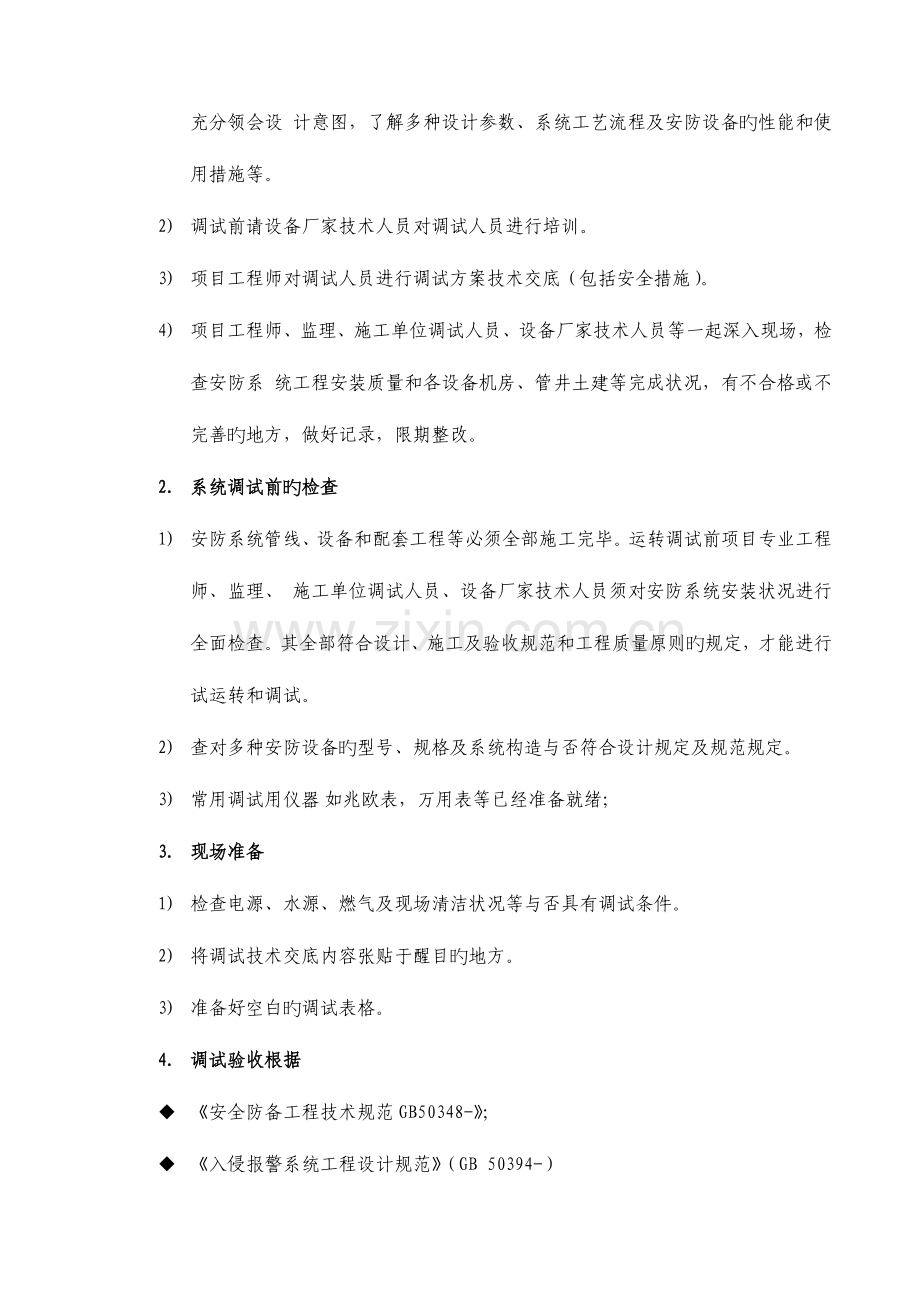 智能化调试综合方案.doc_第2页