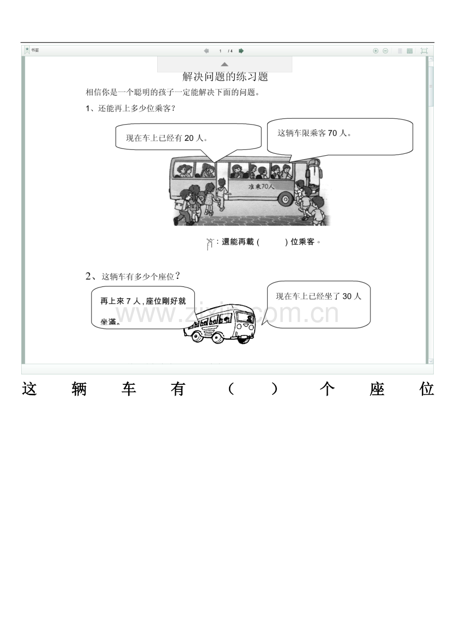 一年级数学练习题.doc_第2页