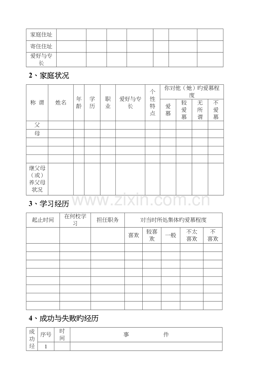 心理咨询表格.docx_第3页