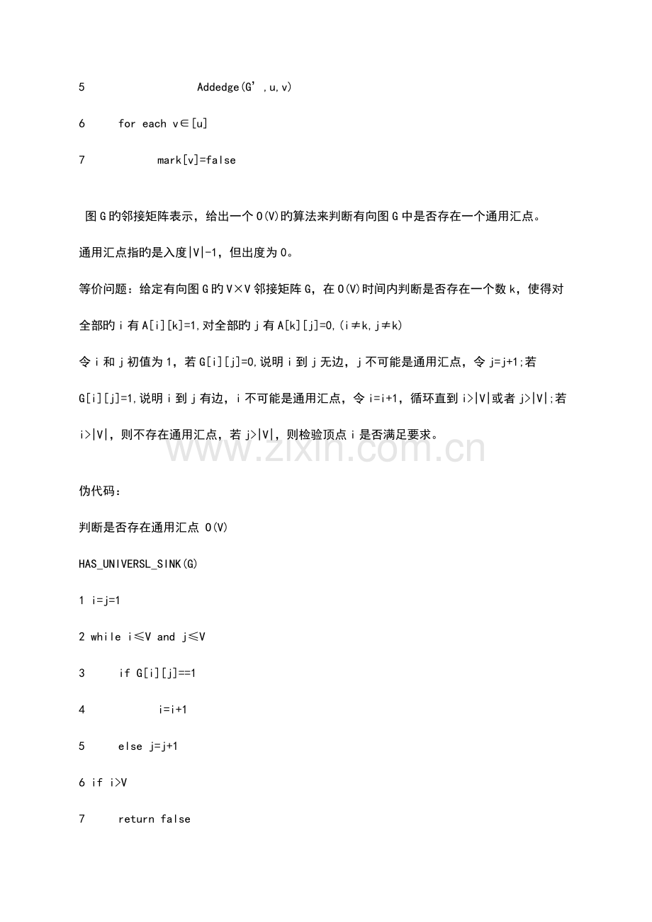 算法导论复习笔记.doc_第2页