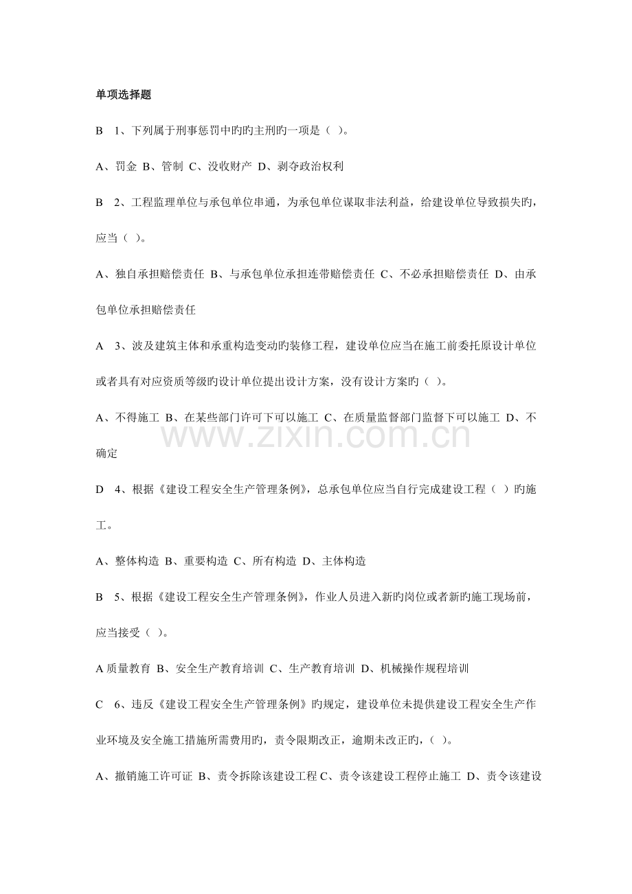 2023年浙江省B证考试试题.docx_第1页