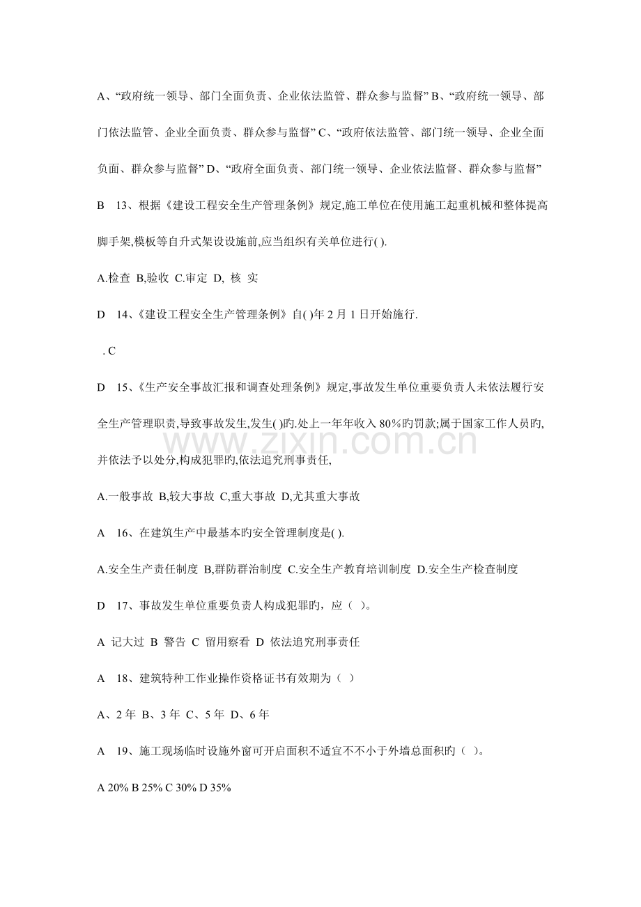 2023年浙江省B证考试试题.docx_第3页