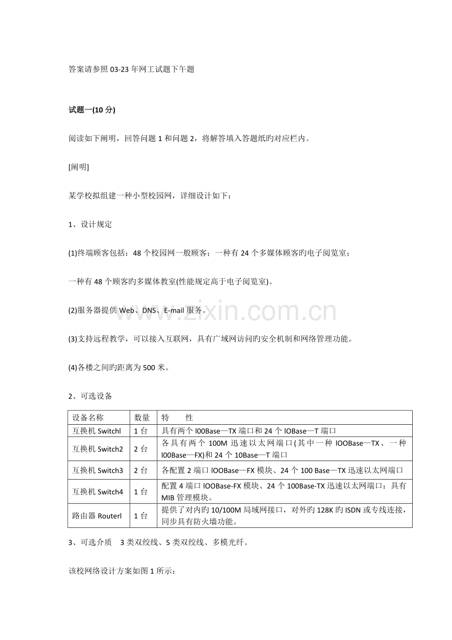 2023年网络规划师复习题.doc_第1页