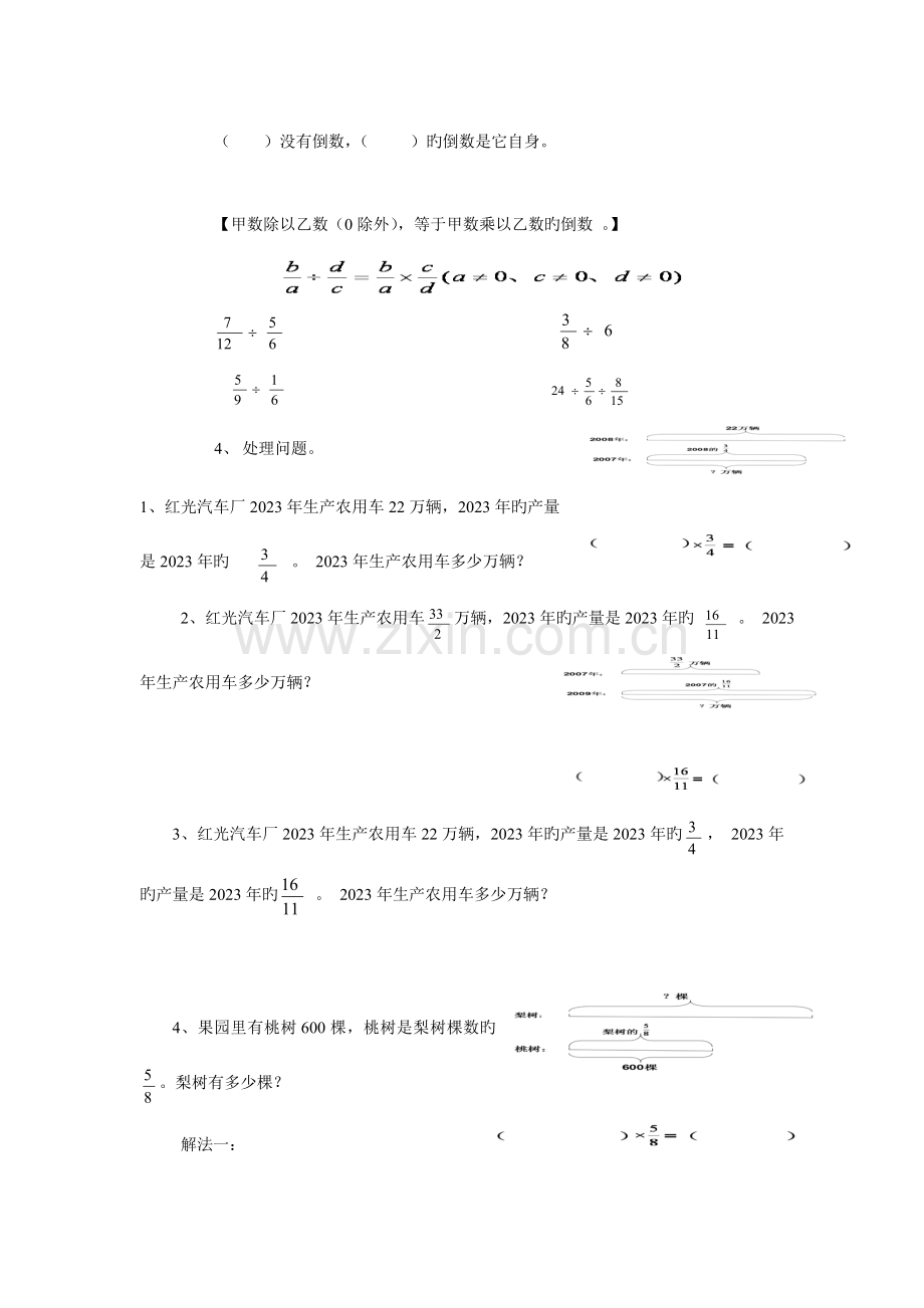 西师大版六年级数学上册总复习.doc_第2页