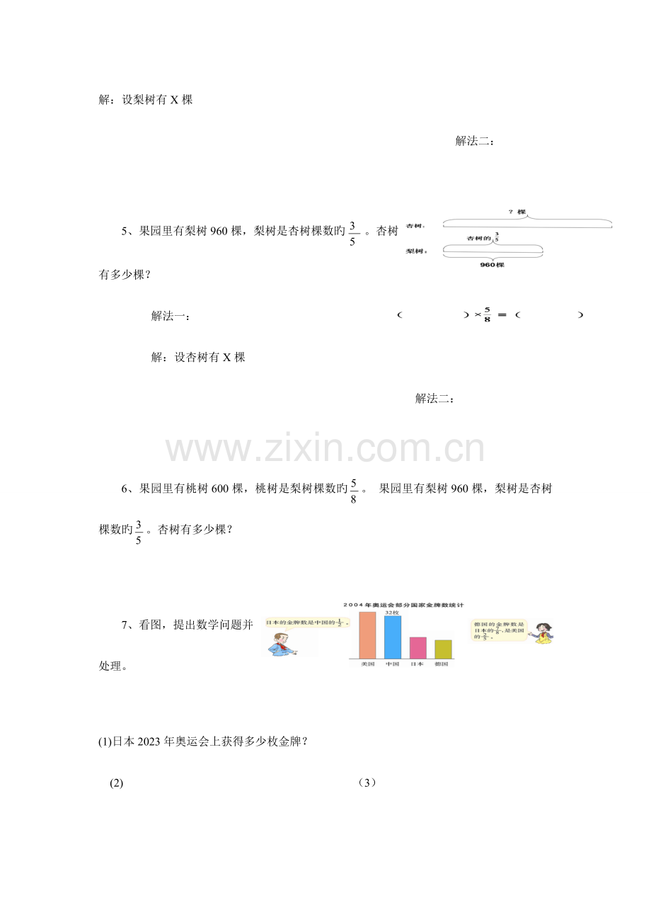 西师大版六年级数学上册总复习.doc_第3页