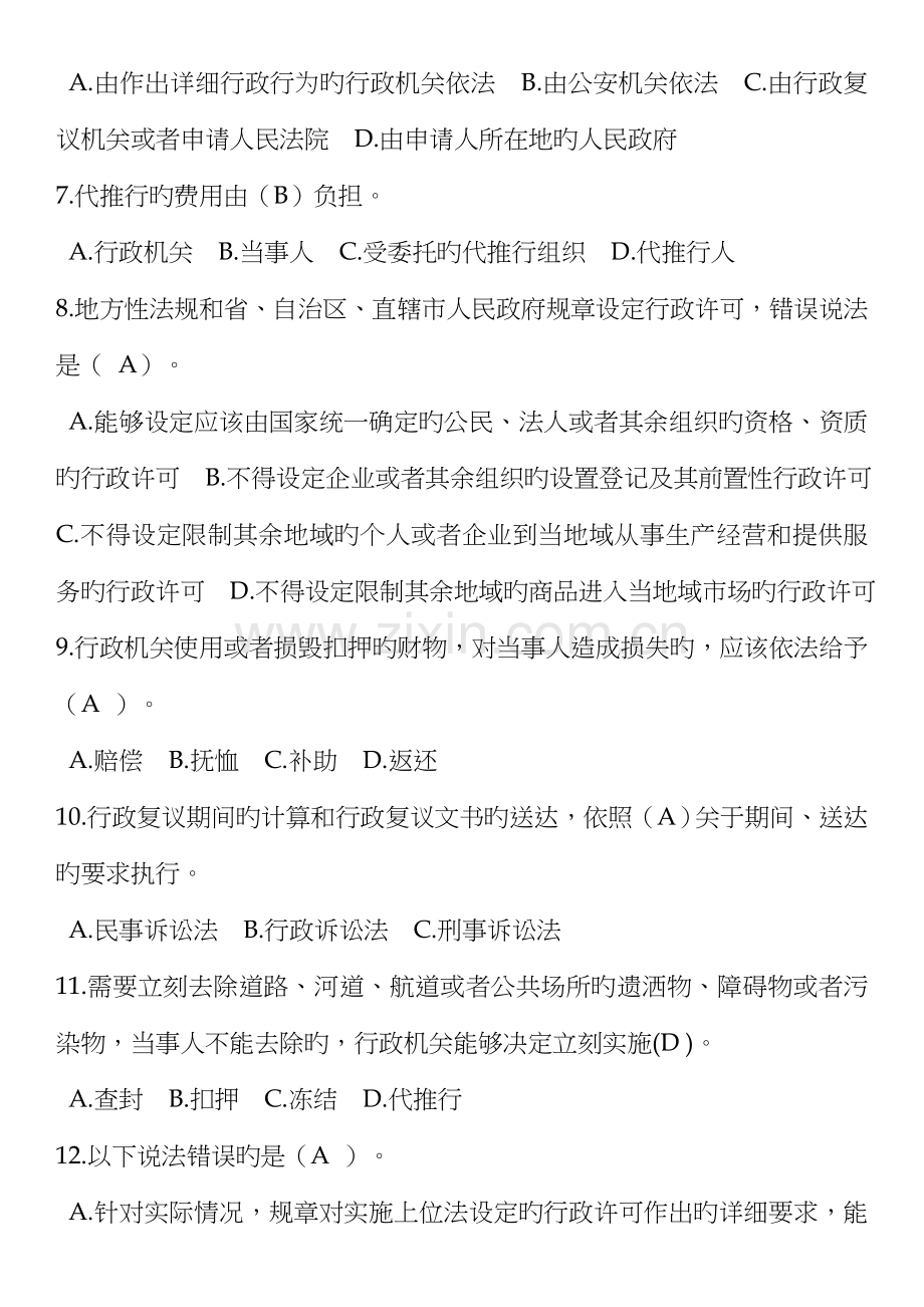 河南省行政执法证考试题库.doc_第2页